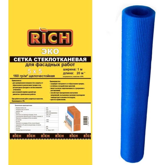 Сетка RICH 5 мм х 5 мм, 1 м х 20 м, 160 г/м кв ЭКО, синяя 115142