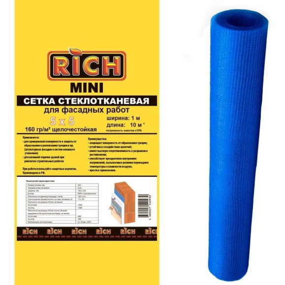 Сетка RICH 5 мм х 5 мм, 1 м х 10 м, 160 г/м кв Мини, синяя 115141