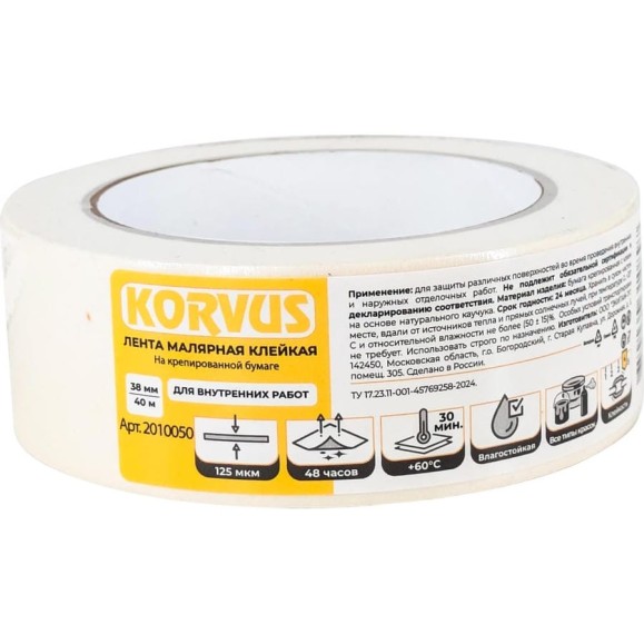 Лента малярная клейкая Korvus на крепированной бумаге 38мм х 40м, ЛА-00003429 Лента малярная клейкая Korvus на крепированной бумаге 38мм х 40м, ЛА-00003429