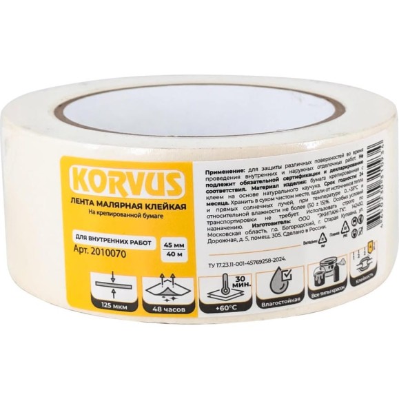 Лента малярная клейкая Korvus на крепированной бумаге 45мм х 40м, ЛА-00003431 Лента малярная клейкая Korvus на крепированной бумаге 45мм х 40м, ЛА-00003431