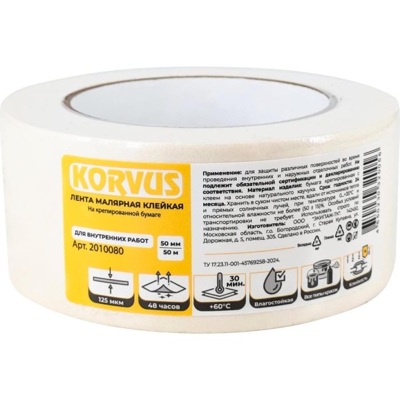 Лента малярная клейкая Korvus на крепированной бумаге 50мм х 50м, ЛА-00004218 Лента малярная клейкая Korvus на крепированной бумаге 50мм х 50м, ЛА-00004218