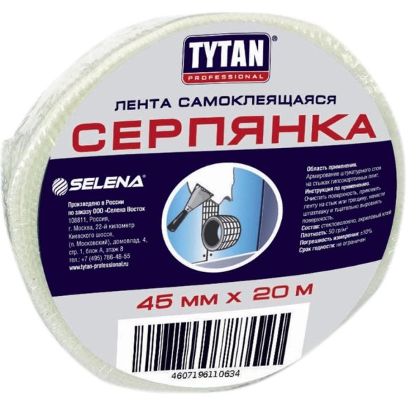 Серпянка самоклеящаяся TYTAN PROFESSIONAL 45 мм, 20 м (72) 272844 Серпянка самоклеящаяся TYTAN PROFESSIONAL 45 мм, 20 м (72) 272844