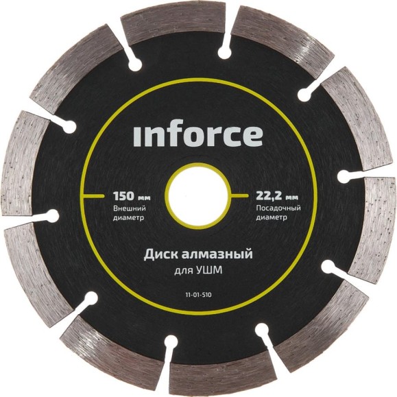 Диск алмазный по бетону (150х22.2 мм) для УШМ Inforce 11-01-510
