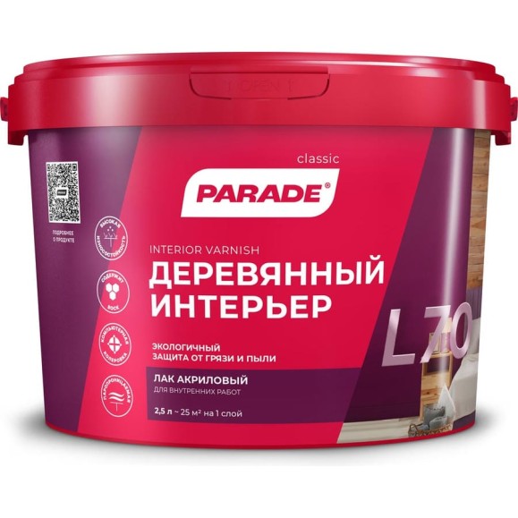 Лак акриловый PARADE L70 Деревянный интерьер глянцевый 2,5 л Россия Лк-00010344 Лак акриловый PARADE L70 Деревянный интерьер глянцевый 2,5 л Россия Лк-00010344
