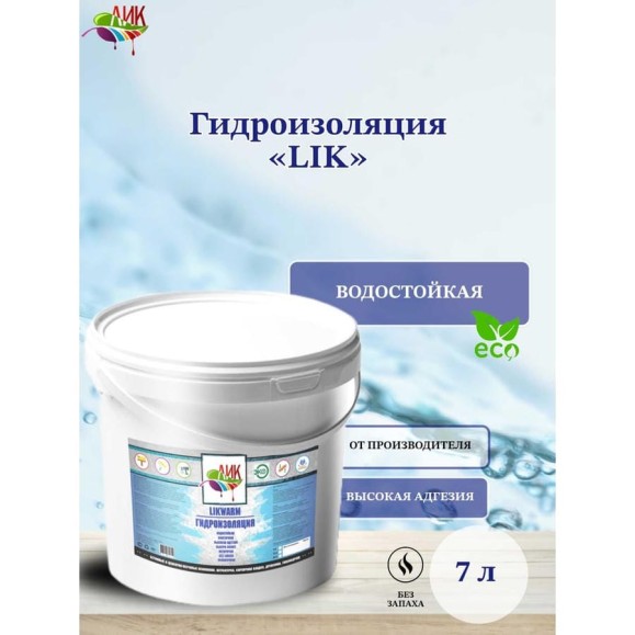 Гидроизоляция для ванной ЛИК 7 кг, акриловая, жидкая LIKWARM7 Гидроизоляция для ванной ЛИК 7 кг, акриловая, жидкая LIKWARM7
