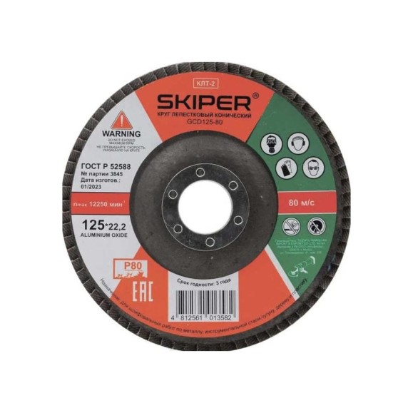 Круг лепестковый конический 125x22 мм, А80 SKIPER (GCD125-80) 00-00007591