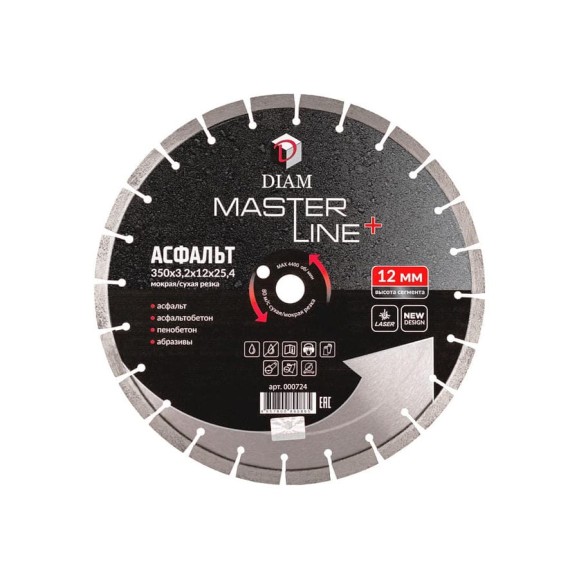 Диск алмазный Асфальт Master Line+ 350x3.2x12x25.4 мм Diam 000724 Диск алмазный Асфальт Master Line+ 350x3.2x12x25.4 мм Diam 000724