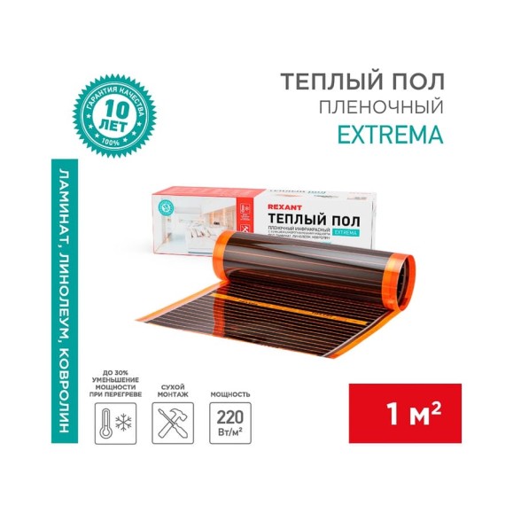Пленочный теплый пол REXANT Extrema 220 1м², 0,5x2м, 220Вт 51-0520-7 Пленочный теплый пол REXANT Extrema 220 1м², 0,5x2м, 220Вт 51-0520-7