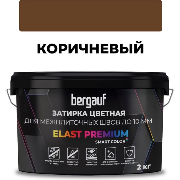 Затирка Bergauf elast premium, для межплиточных швов до 10 мм с водоотталкивающим и противогрибковым эффектом, коричневая, 2 кг 36978