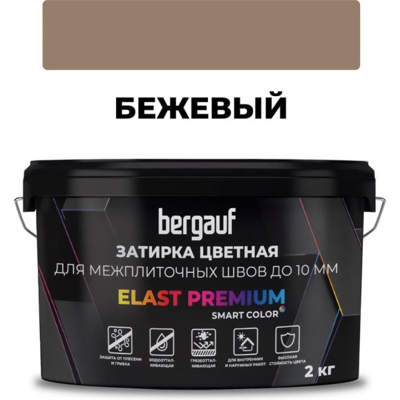 Затирка Bergauf elast premium, для межплиточных швов до 10 мм с водоотталкивающим и противогрибковым эффектом, бежевая, 2 кг, 36975