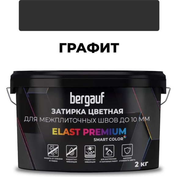Затирка Bergauf elast premium, для межплиточных швов до 10 мм с водоотталкивающим и противогрибковым эффектом, черная графит, 2 кг 36979