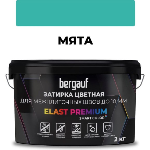Затирка Bergauf elast premium, для межплиточных швов до 10 мм с водоотталкивающим и противогрибковым эффектом, мята, 2 кг 36984