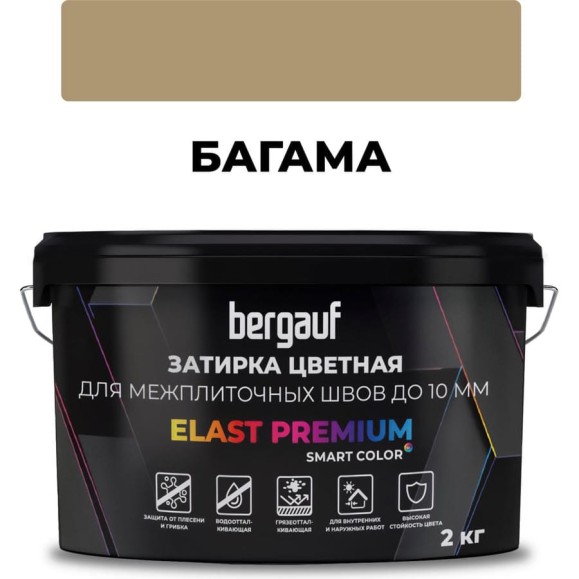 Затирка Bergauf elast premium, для межплиточных швов до 10 мм с водоотталкивающим и противогрибковым эффектом, багама, 2 кг 36976
