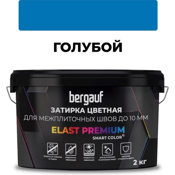 Затирка Bergauf elast premium, для межплиточных швов до 10 мм с водоотталкивающим и противогрибковым эффектом, голубая, 2 кг 36982
