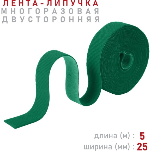 Лента-липучка Comfix 5м х 25мм (упак: 1 шт / 1 цвет / зеленый) HLT-5K25-RP00001