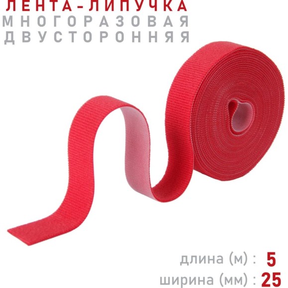 Лента-липучка Comfix 5м х 25мм (упак: 1 шт / 1 цвет / красный) HLT-5K25-RP00100