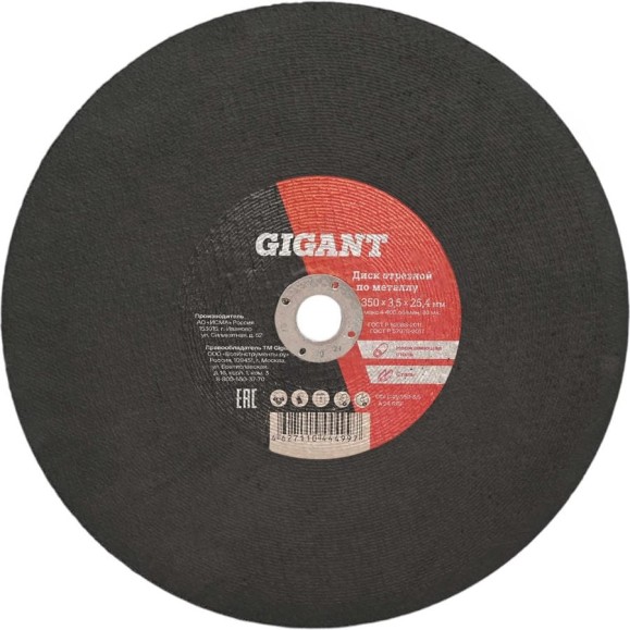 Диск отрезной по металлу (350х25.4х3.5 мм) Gigant СDI C41/350-3,5 (Россия) Диск отрезной по металлу (350х25.4х3.5 мм) Gigant СDI C41/350-3,5 (Россия)