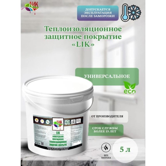 Жидкая теплоизоляция ЛИК 5л LIK5