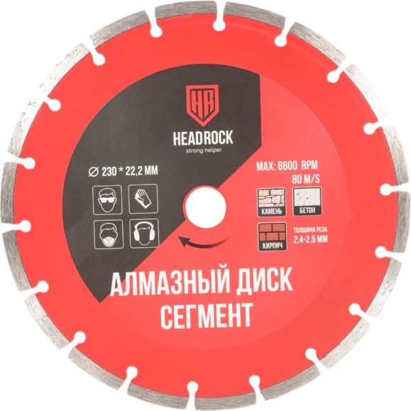 Диск алмазный сегментный 230х22.2 мм HEADROCK 640-010-230 Диск алмазный сегментный 230х22.2 мм HEADROCK 640-010-230