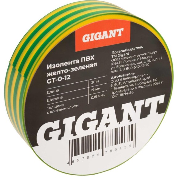 Изолента Gigant ПВХ 19x20м желто-зеленая GT-0-12 Изолента Gigant ПВХ 19x20м желто-зеленая GT-0-12