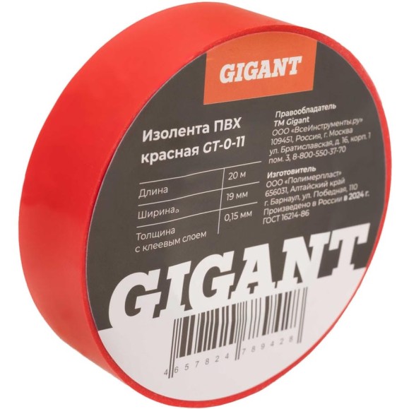 Изолента Gigant ПВХ 19x20м красная GT-0-11 Изолента Gigant ПВХ 19x20м красная GT-0-11