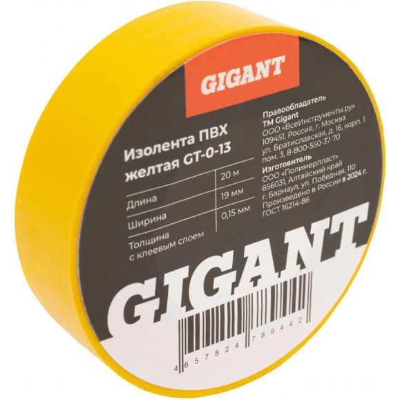 Изолента Gigant ПВХ 19x20м желтая GT-0-13 Изолента Gigant ПВХ 19x20м желтая GT-0-13