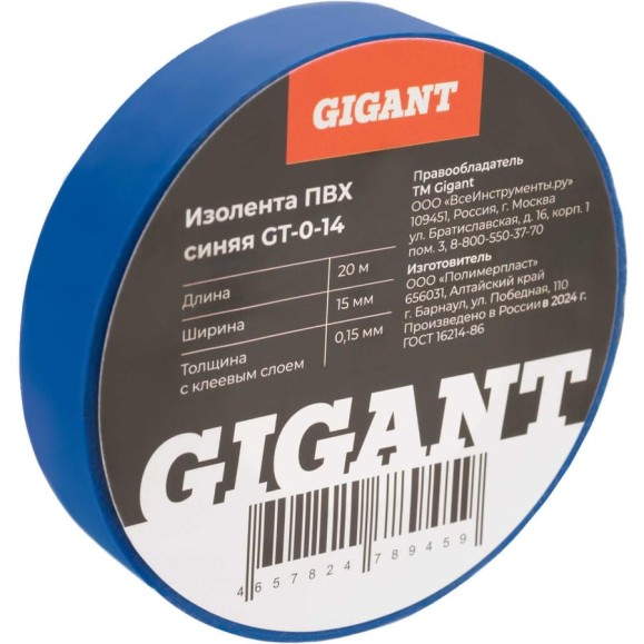 Изолента Gigant ПВХ 15x20м синяя GT-0-14 Изолента Gigant ПВХ 15x20м синяя GT-0-14