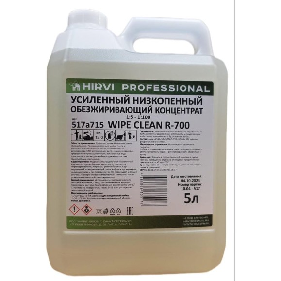 Усиленный низкопенный обезжиривающий концентрат HIRVI WIPE CLEAN R-700 5 л 517а715