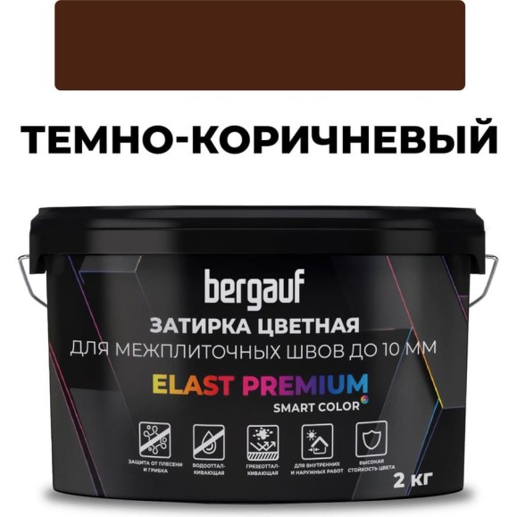 Затирка Bergauf elast premium, для межплиточных швов до 10 мм с водоотталкивающим и противогрибковым эффектом, темно-коричневая, 2 кг 36983