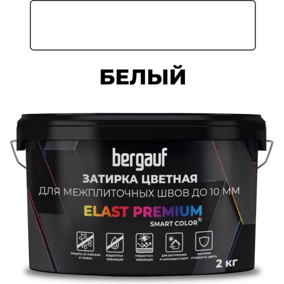 Затирка Bergauf elast premium, для межплиточных швов до 10 мм с водоотталкивающим и противогрибковым эффектом, белая, 2 кг 35230