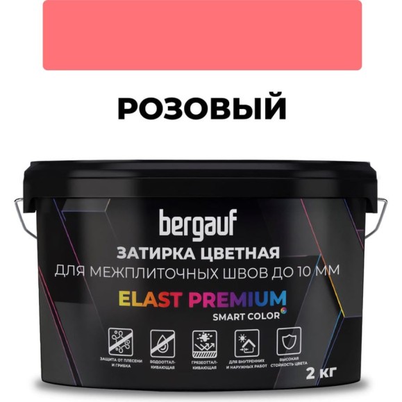 Затирка Bergauf elast premium, для межплиточных швов до 10 мм с водоотталкивающим и противогрибковым эффектом, розовая, 2 кг 37910