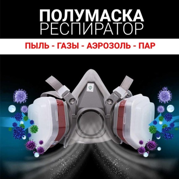 Респиратор профессиональный RoomBroom FFP3 (6200) RB2131