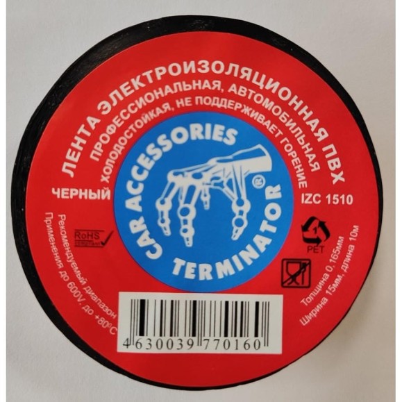ПВХ изолента для автосервиса Terminator IZC 1510, проф. холодостойкая, 15 мм х 10 м, толщина 0.16 мм 2000291 ПВХ изолента для автосервиса Terminator IZC 1510, проф. холодостойкая, 15 мм х 10 м, толщина 0.16 мм 2000291