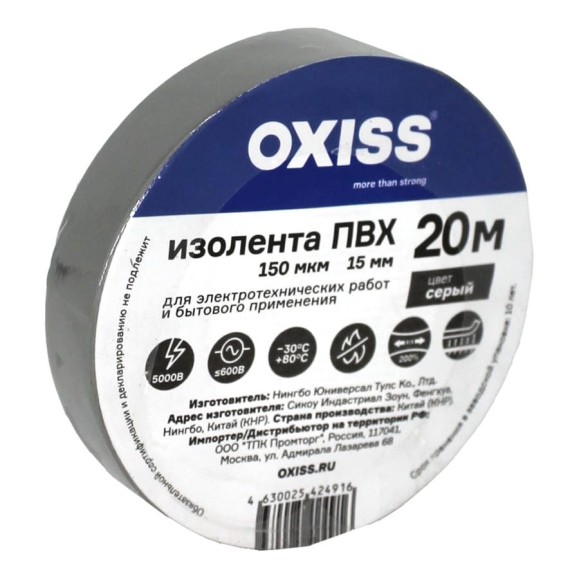 Изолента ПВХ Oxiss 150 мкм, 150х20 мм, серая 4630025424916