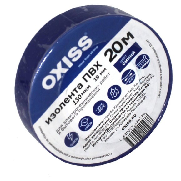 Изолента ПВХ Oxiss 130 мкм 19мм х20м, синяя 4630025424510 Изолента ПВХ Oxiss 130 мкм 19мм х20м, синяя 4630025424510