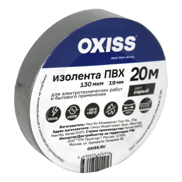 Изолента ПВХ Oxiss 130 мкм 19мм х20м серая 4630025424633 Изолента ПВХ Oxiss 130 мкм 19мм х20м серая 4630025424633