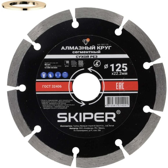 Алмазный круг SKIPER 125x22 мм универсальный, сегментированный, (сухая резка) (1983-125) 00-00008526 Алмазный круг SKIPER 125x22 мм универсальный, сегментированный, (сухая резка) (1983-125) 00-00008526