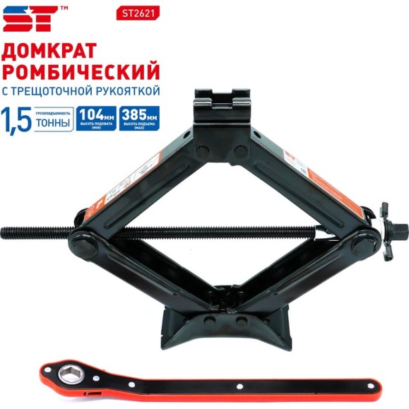 Домкрат ромбический ST 1.5 т, 104-385 мм, с трещоткой 527139t