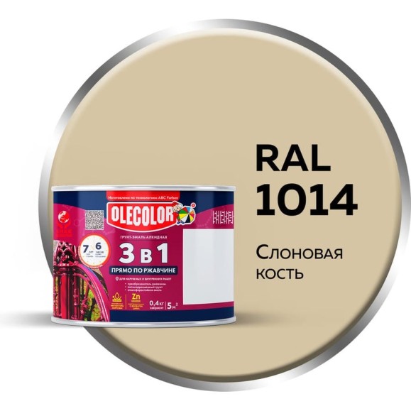Грунт-эмаль по ржавчине OLECOLOR 3 в 1 слоновая кость RAL 1014, 0.4 кг 4300013117 Грунт-эмаль по ржавчине OLECOLOR 3 в 1 слоновая кость RAL 1014, 0.4 кг 4300013117