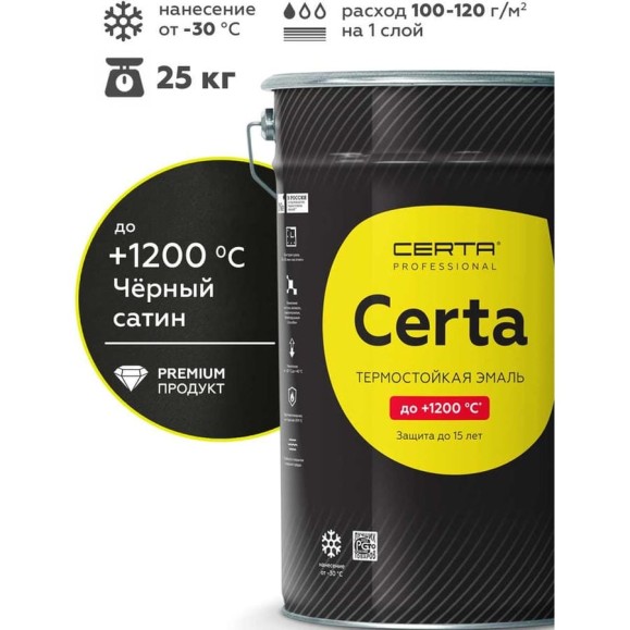 Термостойкая эмаль Certa -HS для металла, печей, мангалов, радиаторов, дымоходов, суппортов, до 1200 градусов, черный сатин, 25 кг CHS0000006625 Термостойкая эмаль Certa -HS для металла, печей, мангалов, радиаторов, дымоходов, суппортов, до 1200 градусов, черный сатин, 25 кг CHS0000006625