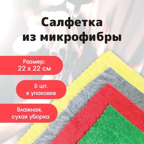 Салфетки из микрофибры ИВАТА, 22х22 см, набор из 10 штук 4687205810274