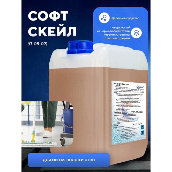 Высокоактивное концентрированное жидкое щелочное средство ООО АСАНА ТМ "CофтСкейл", 5л. П-08-02