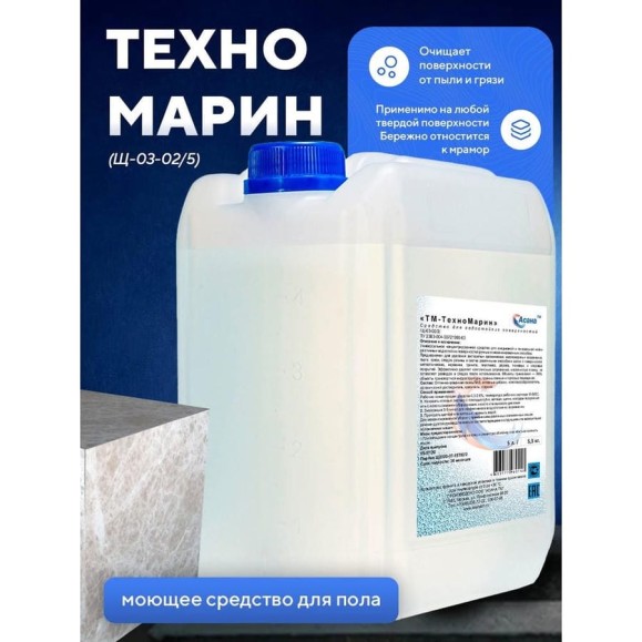 Концентрированное нейтральное средство для уборки ООО АСАНА ТМ "Техномарин", 5л. Щ-03-02/5