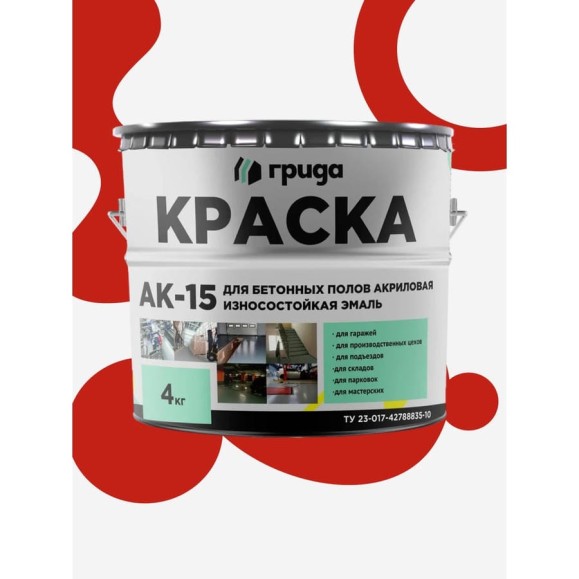 Краска для бетонных полов ГРИДА АК15 акриловая эмаль, красная, 4 кг 00-00000113 Краска для бетонных полов ГРИДА АК15 акриловая эмаль, красная, 4 кг 00-00000113
