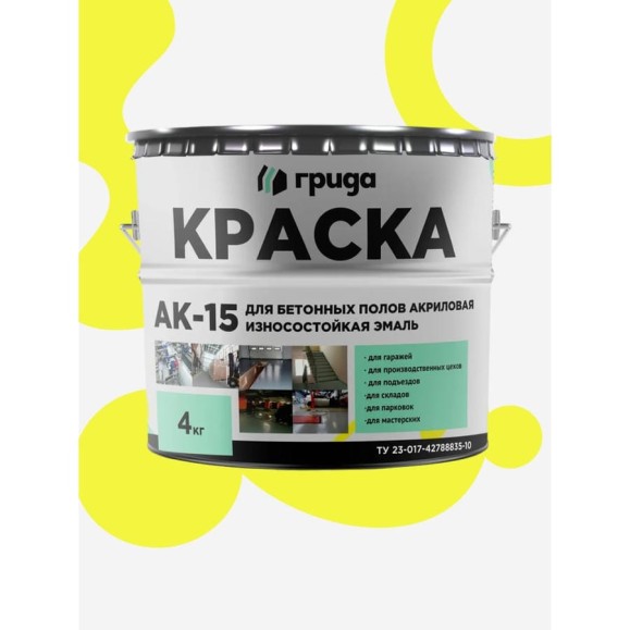 Краска для бетонных полов ГРИДА АК15 акриловая эмаль, желтая, 4 кг 00-00000064 Краска для бетонных полов ГРИДА АК15 акриловая эмаль, желтая, 4 кг 00-00000064