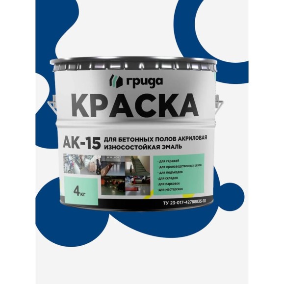 Краска для бетонных полов ГРИДА АК15 акриловая эмаль, синяя, 4 кг 00-00000114 Краска для бетонных полов ГРИДА АК15 акриловая эмаль, синяя, 4 кг 00-00000114
