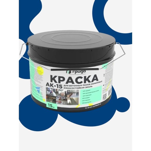 Краска для бетонных полов ГРИДА АК15, акриловая эмаль, синяя, 15 кг 4833 Краска для бетонных полов ГРИДА АК15, акриловая эмаль, синяя, 15 кг 4833