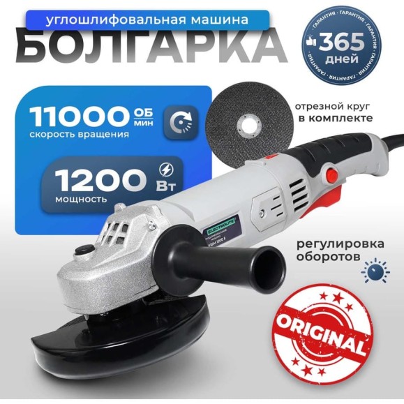 Угловая шлифовальная машина Electrolite болгарка УШМ, 125/1200 1200 Вт, 125 мм, регулировка оборотов, сетевая 841