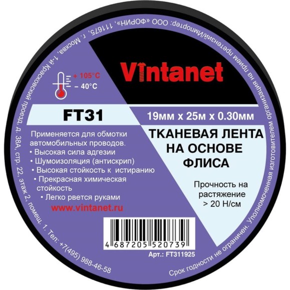Тканевая лента на основе флиса Vintanet FT31, 19мм х 25м FT311925 Тканевая лента на основе флиса Vintanet FT31, 19мм х 25м FT311925