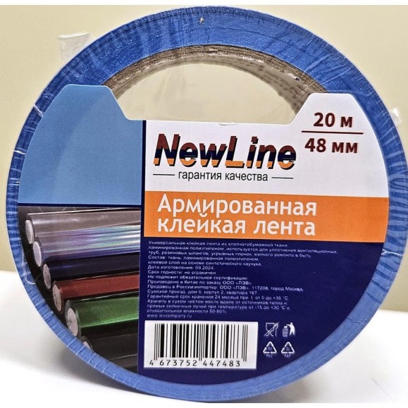 Клейкая лента армированная синяя 48 мм х 20 м. NewLine 1043